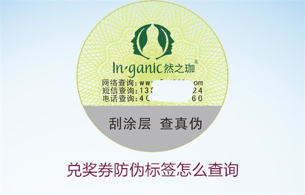 兌獎券防偽標簽怎么查詢2.jpg