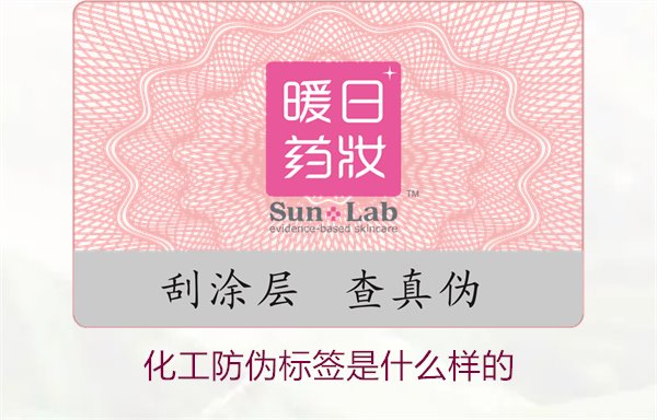 化工防偽標(biāo)簽是什么樣的？詳解化工產(chǎn)品防偽標(biāo)簽的類型與功能(圖1)