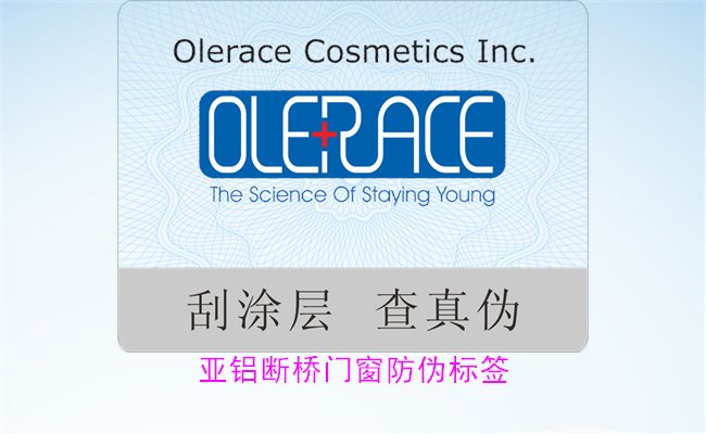 亞鋁斷橋門窗防偽標(biāo)簽有哪些特點(diǎn)(圖3) 亞鋁斷橋門窗防偽標(biāo)簽有哪些特點(diǎn)(圖3)