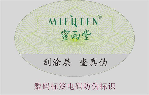 數(shù)碼標簽電碼防偽標識(圖3)