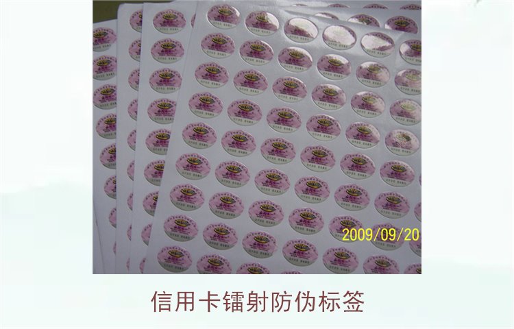 信用卡鐳射防偽標簽是什么(圖2)
