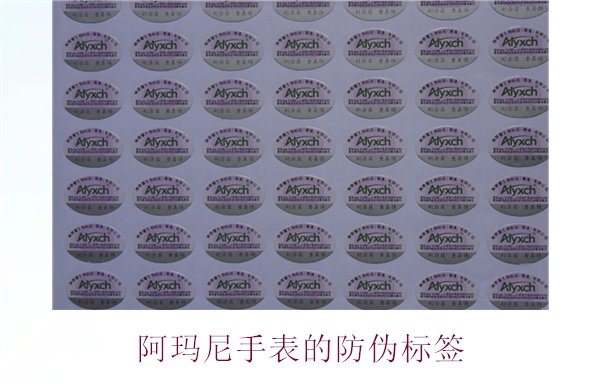 阿瑪尼手表的防偽標(biāo)簽是什么樣的(圖3) 阿瑪尼手表的防偽標(biāo)簽是什么樣的(圖3)