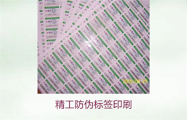 精工防偽標簽印刷，精工防偽標簽印刷技術(shù)及其在市場中的應(yīng)用(圖1)