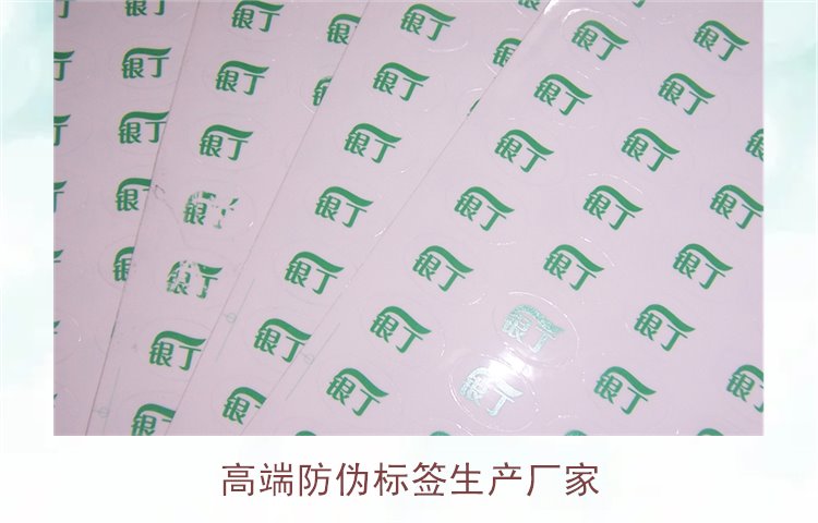 高端防偽標(biāo)簽生產(chǎn)廠家，選擇優(yōu)質(zhì)防偽標(biāo)簽生產(chǎn)廠家的注意事項(xiàng)(圖1)