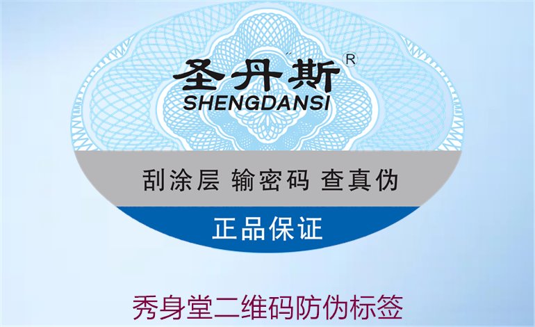秀身堂二維碼防偽標(biāo)簽是什么(圖1)