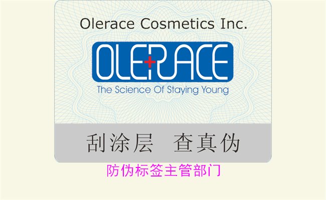 防偽標(biāo)簽主管部門是哪個(gè)？探討防偽標(biāo)簽的監(jiān)管機(jī)構(gòu)與相關(guān)管理政策(圖1)