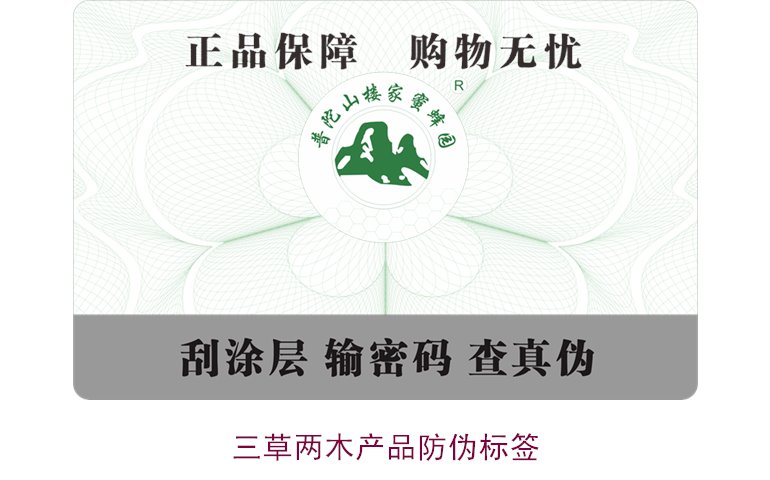 三草兩木產(chǎn)品防偽標簽如何辨別(圖1)