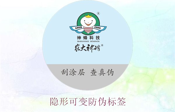 隱形可變防偽標(biāo)簽的特點(diǎn)與應(yīng)用，如何辨別隱形防偽標(biāo)簽的真?zhèn)?圖3)