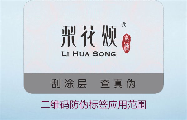 二維碼防偽標(biāo)簽應(yīng)用范圍，二維碼防偽標(biāo)簽在各行業(yè)的應(yīng)用及優(yōu)勢(圖2)