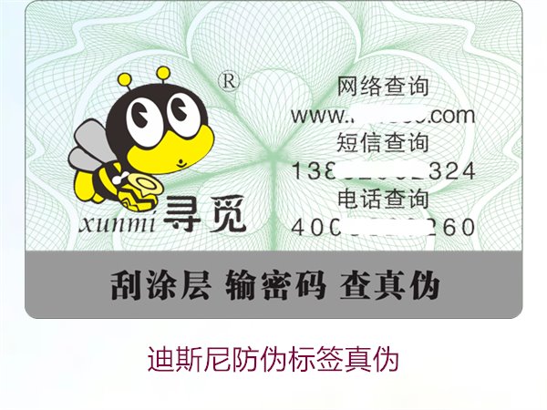 迪斯尼防偽標(biāo)簽真?zhèn)稳绾伪鎰e？教你準(zhǔn)確識(shí)別迪斯尼防偽標(biāo)簽的真假(圖1)