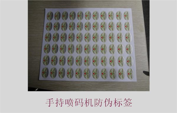 手持噴碼機防偽標簽應用介紹，如何使用手持噴碼機打印防偽標簽(圖1)
