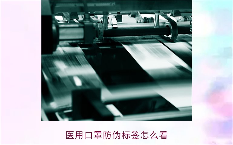 醫(yī)用口罩防偽標簽怎么看？教你正確識別口罩真?zhèn)?圖2)