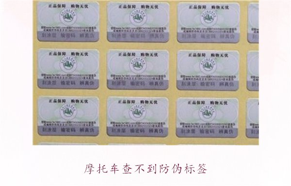 摩托車查不到防偽標簽，如何解決并驗證摩托車真?zhèn)?圖3)