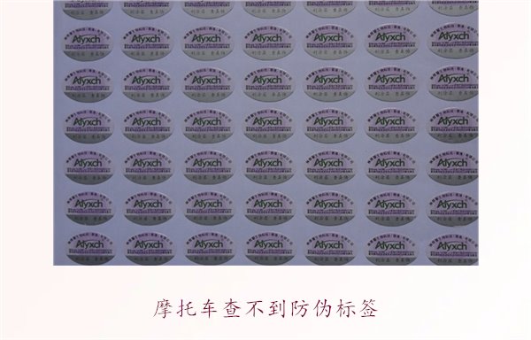 摩托車查不到防偽標簽，如何解決并驗證摩托車真?zhèn)?圖1)