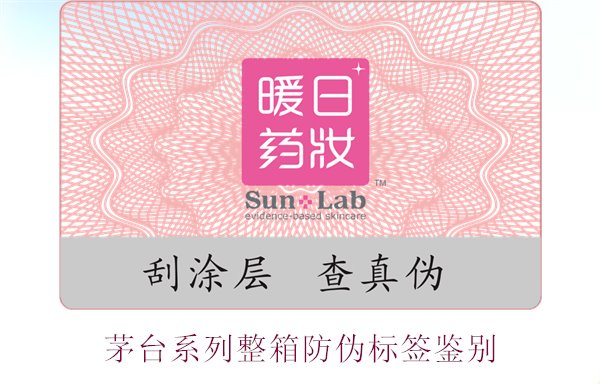 茅臺系列整箱防偽標(biāo)簽鑒別，如何準(zhǔn)確鑒別茅臺系列酒的防偽標(biāo)簽(圖2)