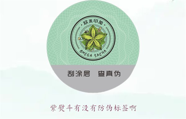 紫熨斗有沒(méi)有防偽標(biāo)簽啊？了解紫熨斗防偽標(biāo)簽的特點(diǎn)與辨別方法(圖3)