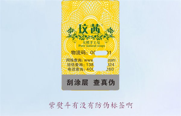 紫熨斗有沒(méi)有防偽標(biāo)簽??？了解紫熨斗防偽標(biāo)簽的特點(diǎn)與辨別方法(圖1)