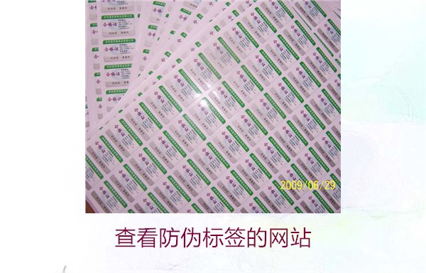 如何查看防偽標(biāo)簽的網(wǎng)站？推薦幾個(gè)常用的防偽標(biāo)簽查詢網(wǎng)站(圖2)