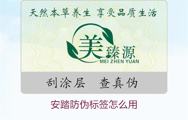 安踏防偽標(biāo)簽怎么用？教你如何正確使用安踏防偽標(biāo)簽驗(yàn)證產(chǎn)品真?zhèn)?圖1)