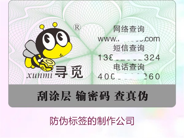防偽標(biāo)簽的制作公司，推薦幾家專業(yè)防偽標(biāo)簽制作公司選擇指南(圖1)