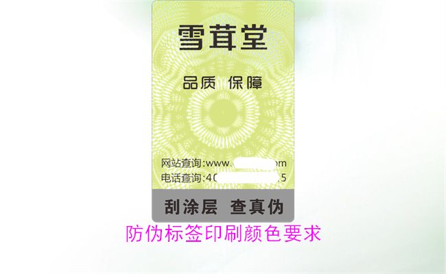 防偽標(biāo)簽印刷顏色要求有哪些？防偽標(biāo)簽印刷顏色對(duì)驗(yàn)證的影響(圖1)