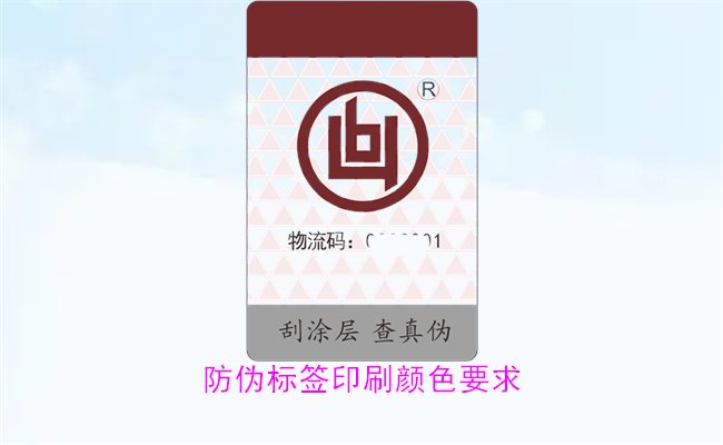 防偽標(biāo)簽印刷顏色要求有哪些？防偽標(biāo)簽印刷顏色對(duì)驗(yàn)證的影響(圖2)