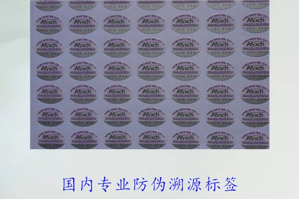 國(guó)內(nèi)專業(yè)防偽溯源標(biāo)簽(圖2)