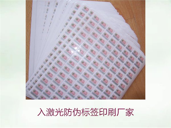 入激光防偽標簽印刷廠家選擇指南(圖3)
