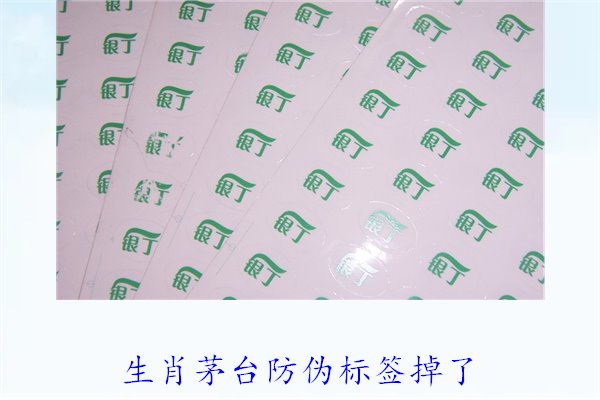 生肖茅臺(tái)防偽標(biāo)簽掉了怎么辦(圖1)
