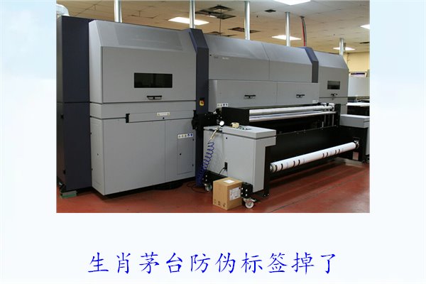 生肖茅臺(tái)防偽標(biāo)簽掉了怎么辦(圖2)