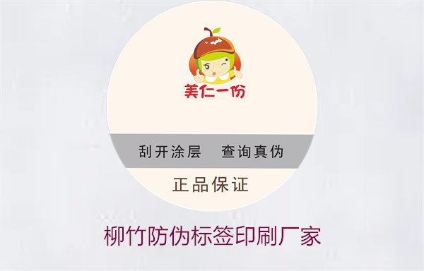 柳竹防偽標(biāo)簽印刷廠家，尋找優(yōu)質(zhì)柳竹防偽標(biāo)簽印刷服務(wù)商(圖1)
