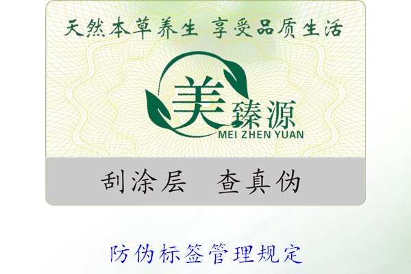 防偽標簽管理規(guī)定，了解防偽標簽的管理標準與實施細則(圖2)