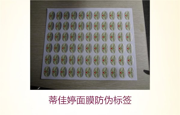 蒂佳婷面膜防偽標(biāo)簽如何辨別？了解蒂佳婷防偽標(biāo)簽的真?zhèn)舞b別技巧(圖1)