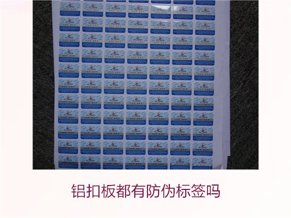 鋁扣板都有防偽標簽嗎？了解鋁扣板是否都配有防偽標簽的真相(圖1)