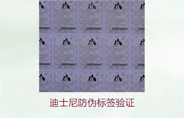 迪士尼防偽標(biāo)簽驗(yàn)證方法，如何確認(rèn)迪士尼產(chǎn)品的防偽標(biāo)簽是否真實(shí)(圖1)