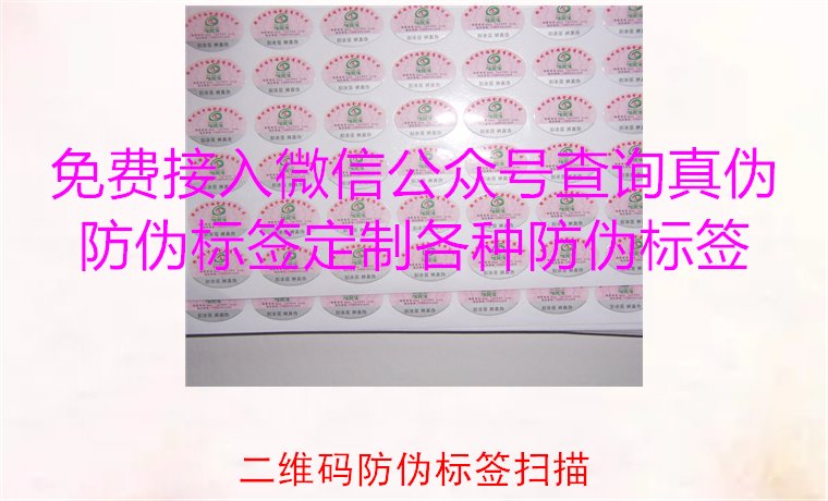 二維碼防偽標(biāo)簽掃描，二維碼防偽標(biāo)簽掃描技術(shù)與防偽效果解析(圖3)