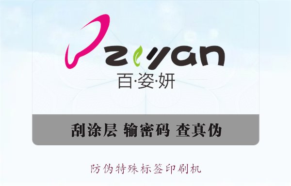 防偽特殊標(biāo)簽印刷機(jī)，防偽特殊標(biāo)簽印刷機(jī)的種類與使用方法(圖1)