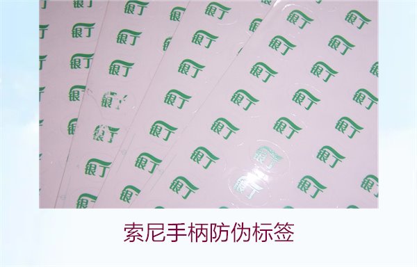 索尼手柄防偽標(biāo)簽，如何正確鑒別索尼手柄防偽標(biāo)簽的真?zhèn)?圖1)