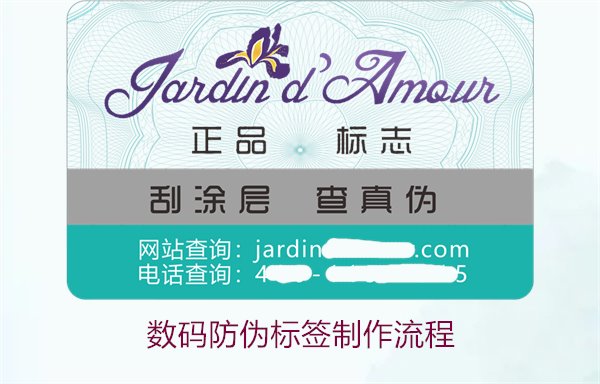 數(shù)碼防偽標簽制作流程是什么(圖2)
