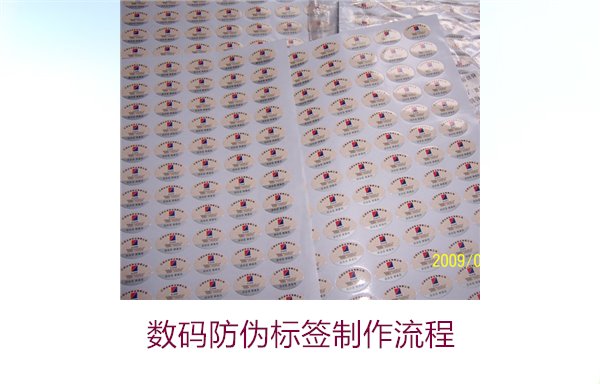 數(shù)碼防偽標簽制作流程是什么(圖3)