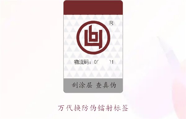 萬(wàn)代換防偽鐳射標(biāo)簽，如何辨別萬(wàn)代產(chǎn)品的防偽鐳射標(biāo)簽真?zhèn)?圖3)