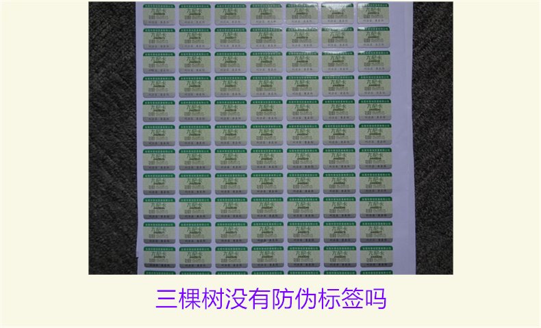 三棵樹沒有防偽標(biāo)簽嗎？揭秘三棵樹是否有防偽標(biāo)簽及其真實性(圖1)
