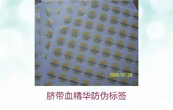 臍帶血精華防偽標(biāo)簽的辨識(shí)方法與技巧，避免假貨風(fēng)險(xiǎn)(圖2)