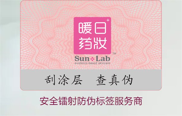 安全鐳射防偽標(biāo)簽服務(wù)商，專業(yè)提供高效防偽解決方案(圖1)