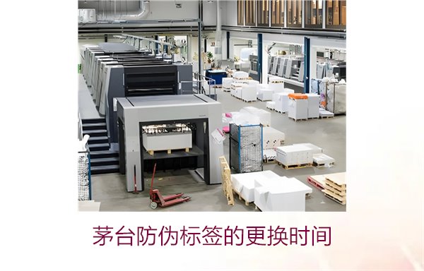 茅臺防偽標簽的更換時間是什么時候(圖2)