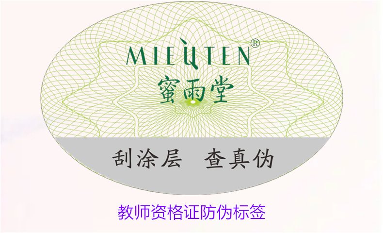 教師資格證防偽標(biāo)簽如何辨別(圖1)