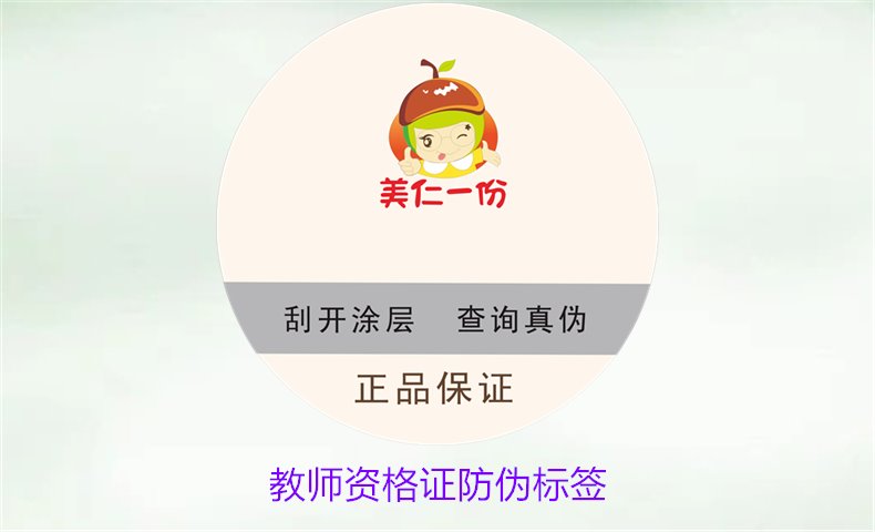 教師資格證防偽標(biāo)簽如何辨別(圖2)