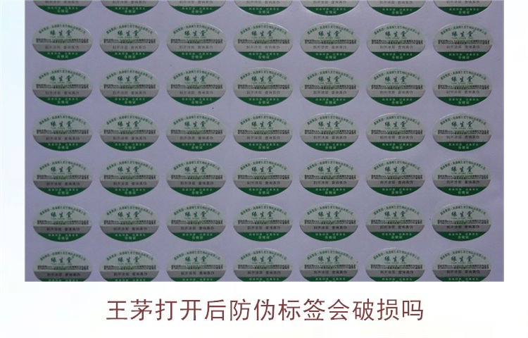 王茅打開(kāi)后防偽標(biāo)簽會(huì)破損嗎(圖2)