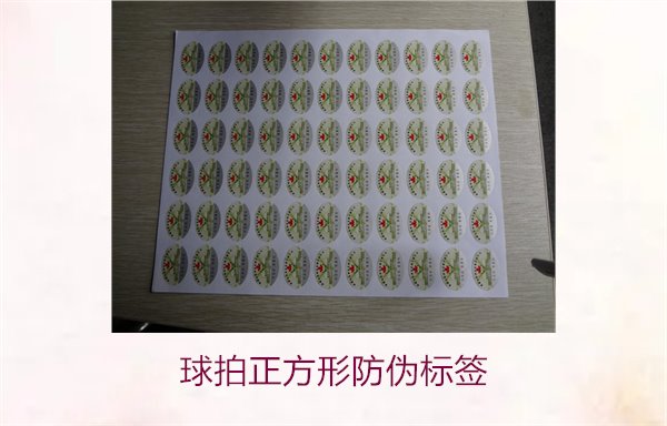 球拍正方形防偽標簽怎么辨別(圖1)