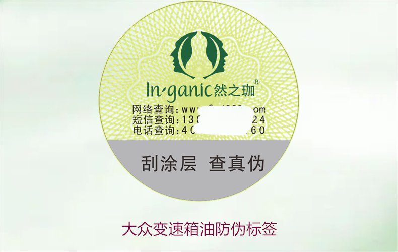 大眾變速箱油防偽標(biāo)簽，如何識(shí)別大眾變速箱油的防偽標(biāo)簽避免假貨(圖1)